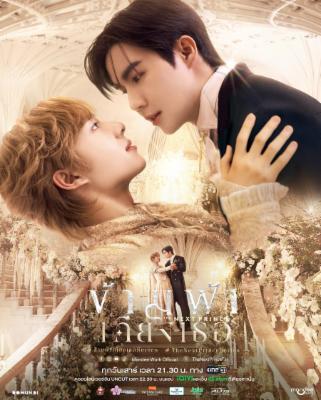 uncutthenextprinceseries.graphy.com